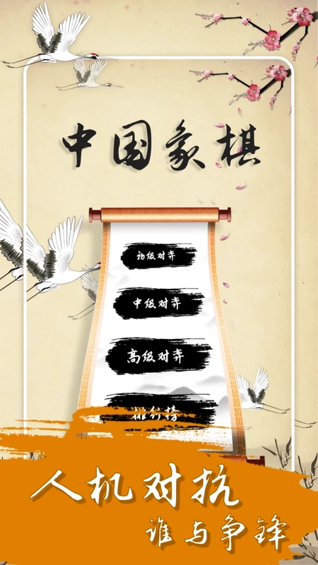 中国经典象棋app最新版预览图