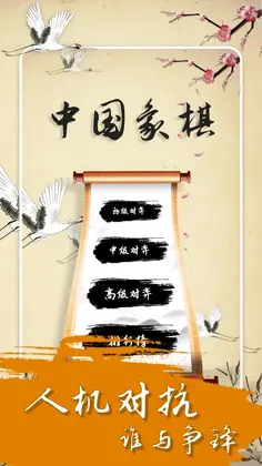 中国经典象棋app最新版预览图