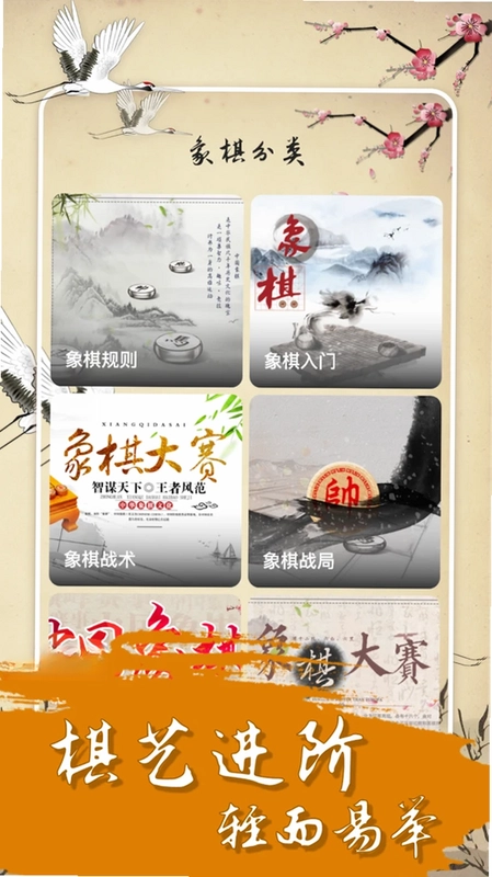 中国经典象棋app最新版预览图