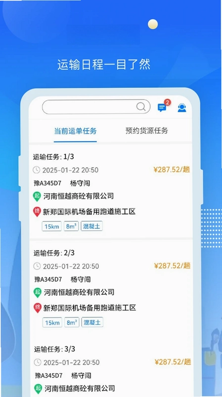 砼程app预览图