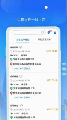 砼程app预览图