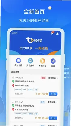 砼程app预览图