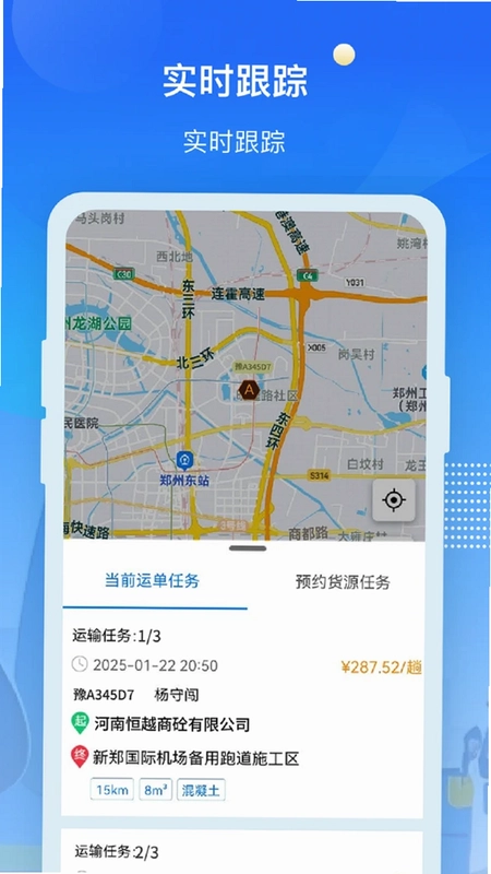砼程app预览图