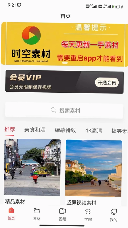 时空素材预览图