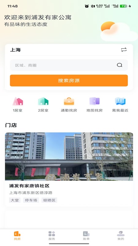 浦发有家