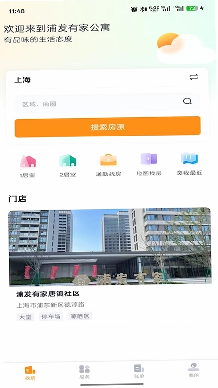 浦发有家预览图