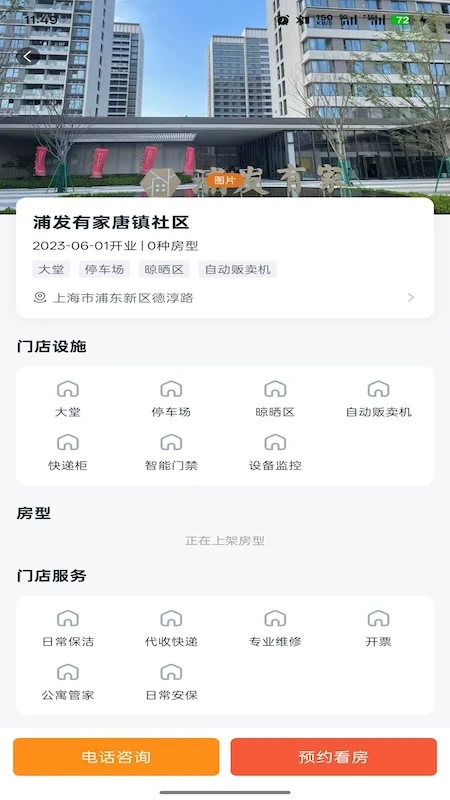 浦发有家