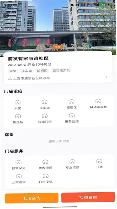 浦发有家预览图