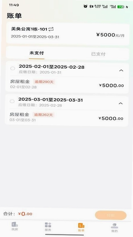 浦发有家预览图
