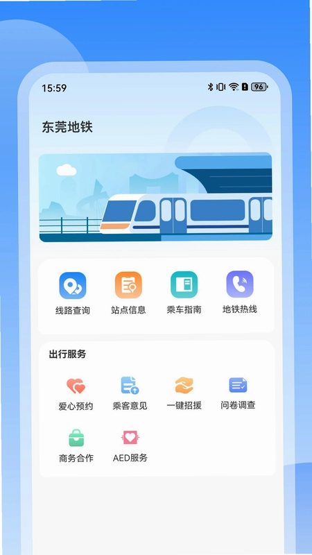 东莞地铁预览图