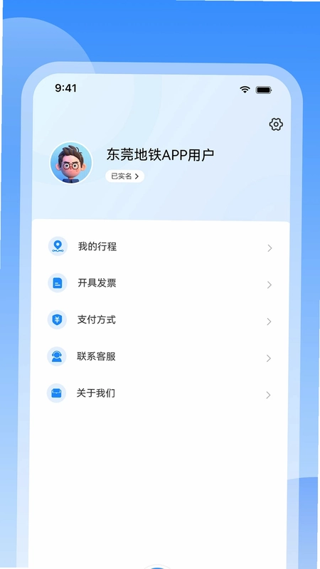 东莞地铁预览图