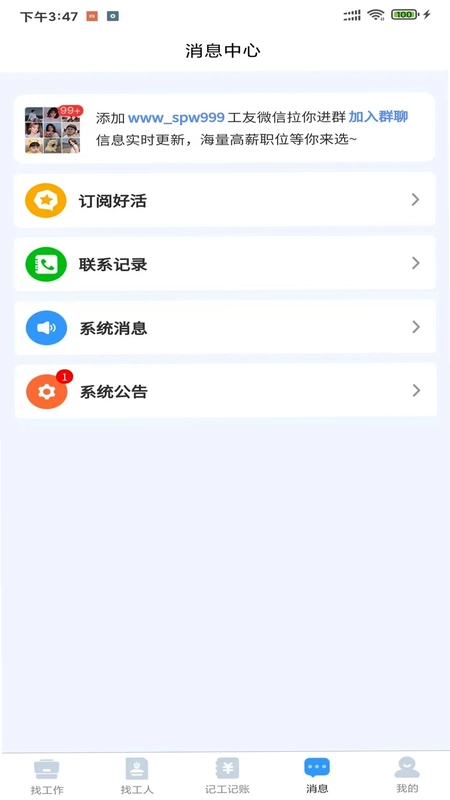 护工家app预览图
