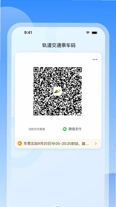 东莞地铁预览图
