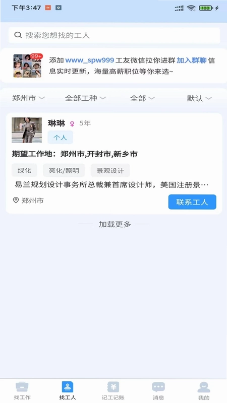护工家app预览图