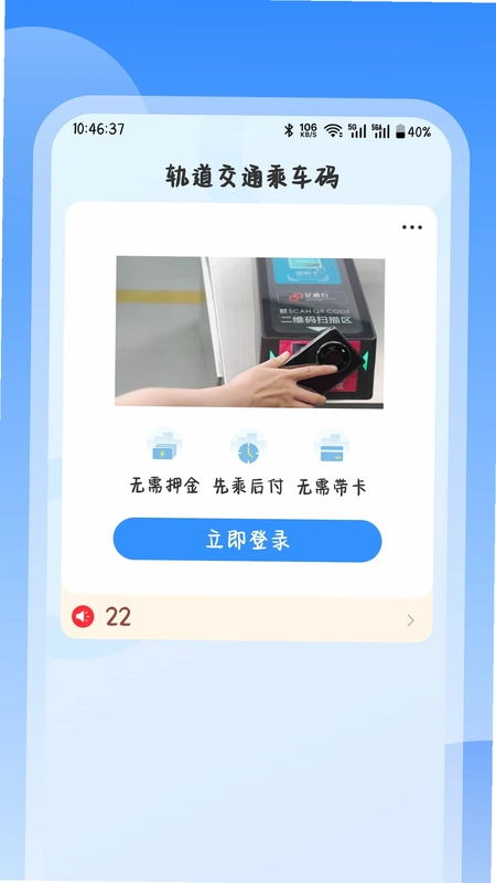 东莞地铁预览图