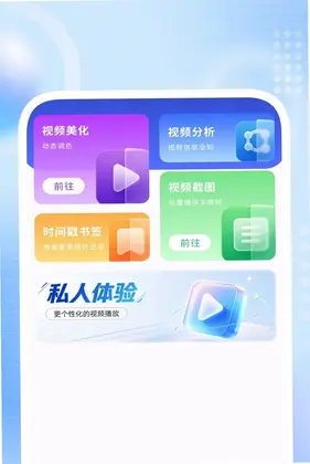 隐私视影播放器app预览图