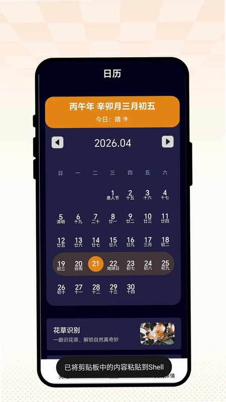 云雨舒天预览图