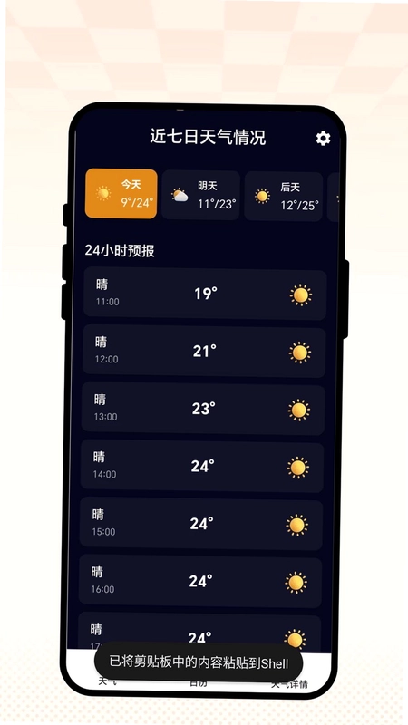 云雨舒天预览图