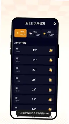 云雨舒天预览图