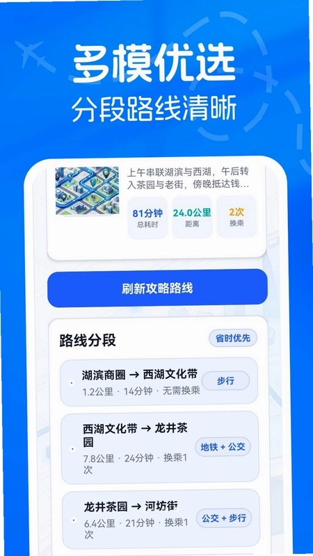 旅游攻略AI定制管家预览图