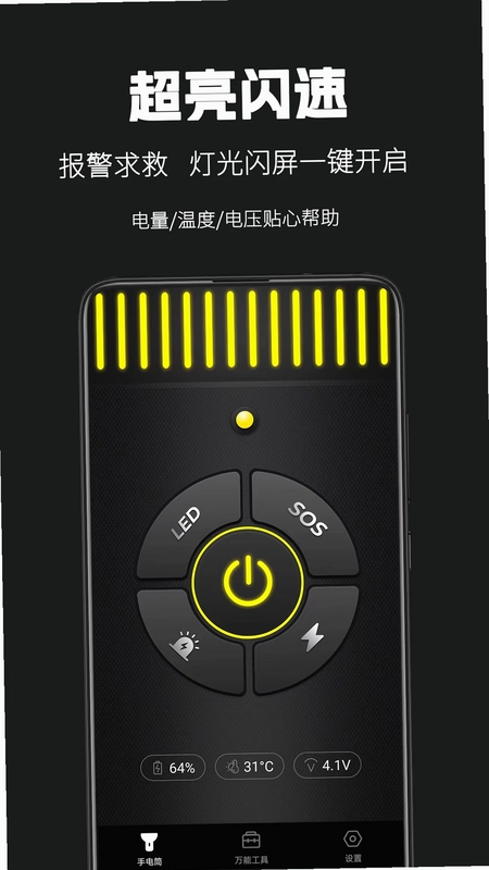 天天手电筒预览图