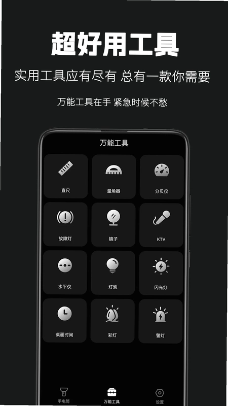 天天手电筒预览图