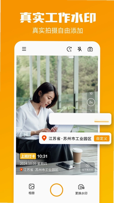 阳盾水印相机app预览图