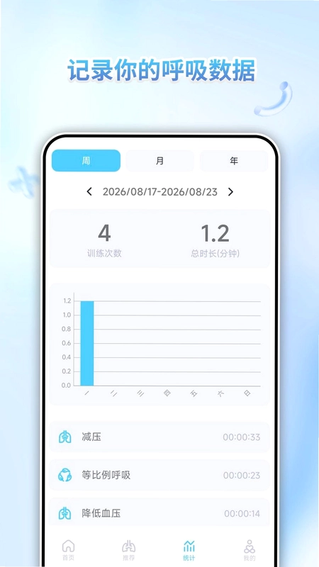 呼吸训练营预览图