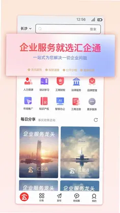 汇企通预览图