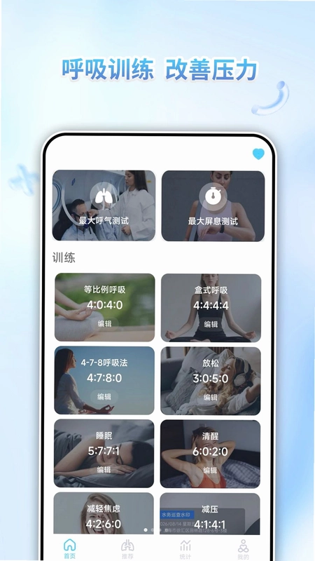 呼吸训练营预览图