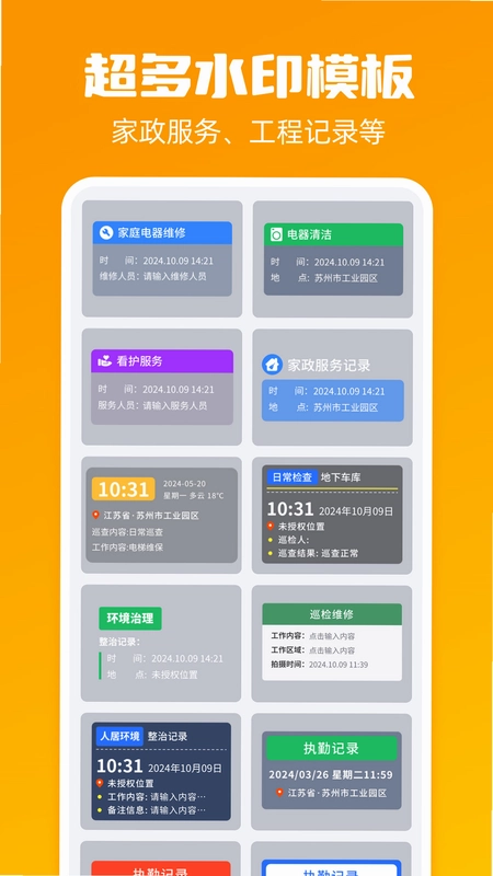 阳盾水印相机app预览图