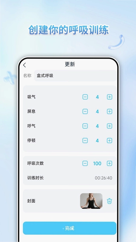 呼吸训练营预览图