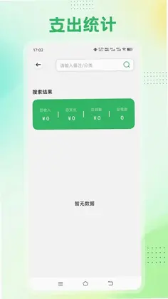 Cookie记账预览图
