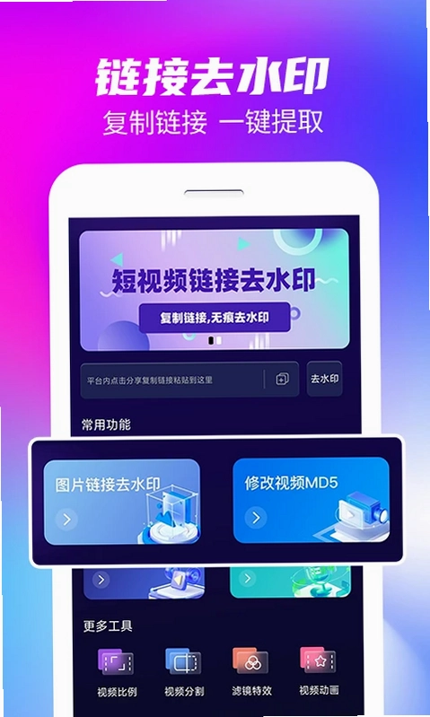 万能免费去水印神器预览图