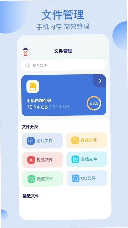全能文件管理预览图