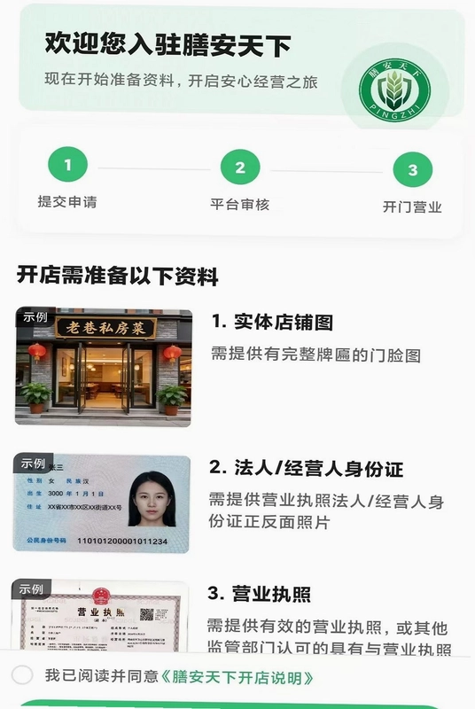 膳安天下预览图