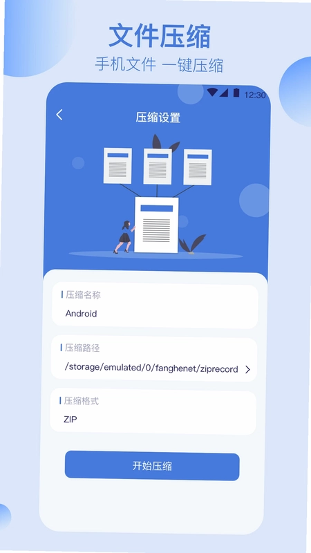 全能文件管理预览图