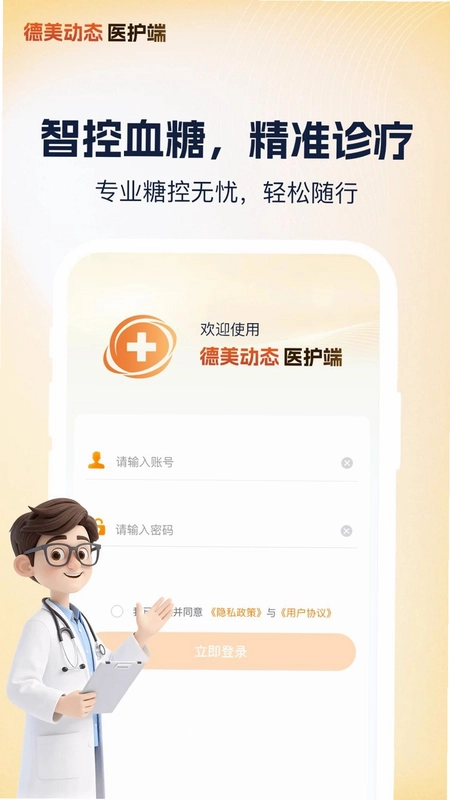 德美医护预览图