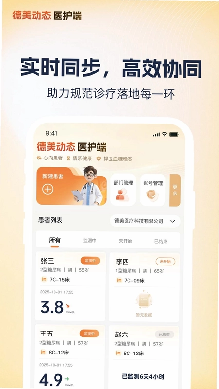 德美医护预览图