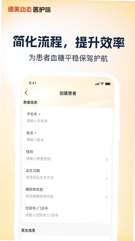 德美医护预览图