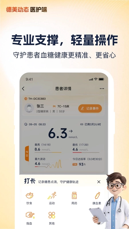 德美医护预览图
