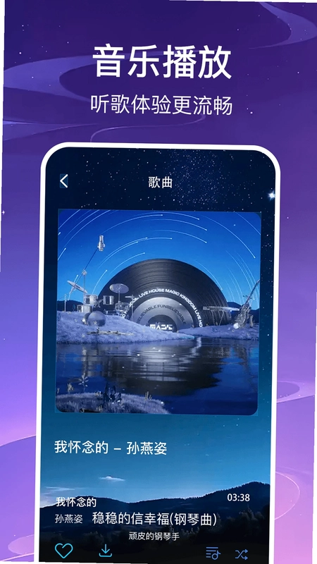免费无损音乐播放器预览图