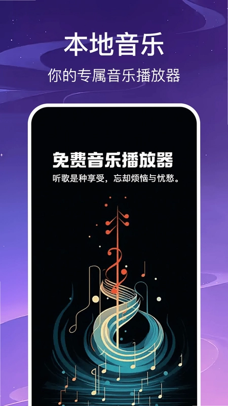 免费无损音乐播放器预览图