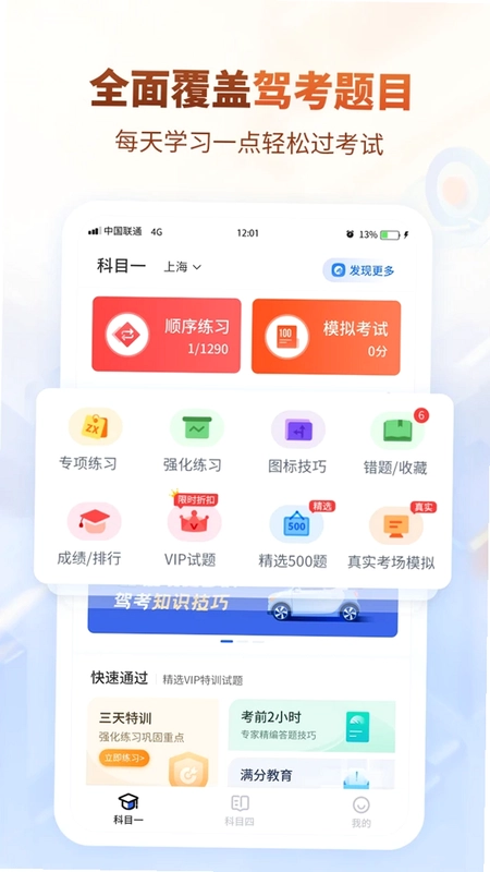 简单驾考预览图