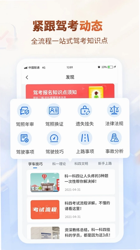 简单驾考预览图