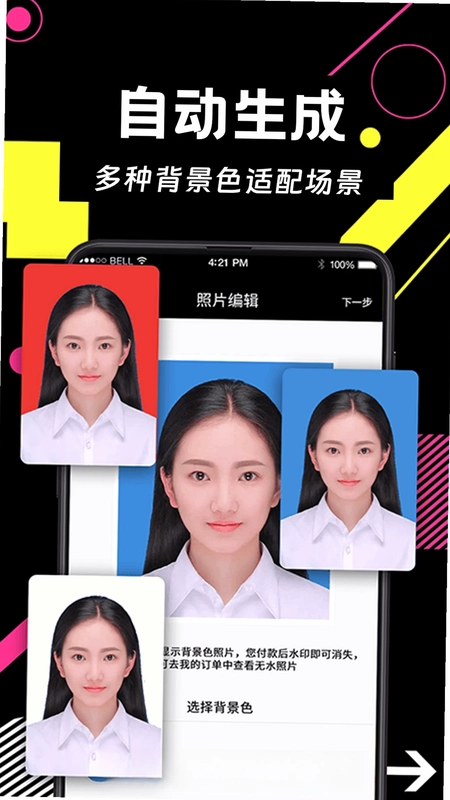 自助证件照智能预览图