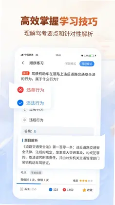 简单驾考预览图