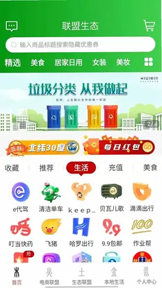 联盟生态最新版预览图