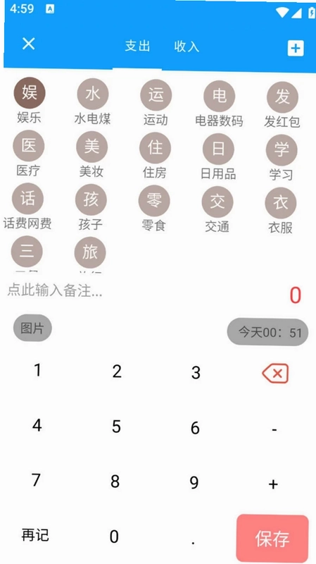 多心收支账本预览图