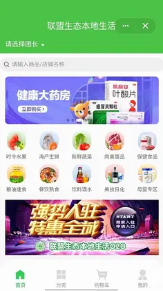 联盟生态最新版预览图